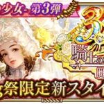 【試運】白薔薇姫、アセルス、コンスタンツを追加した10連ガチャシミュレーター！