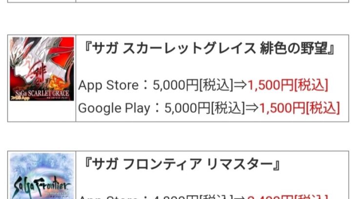 【話題】1万円でRSに課金するかこのサガゲーム全部買うか悩んでる